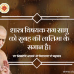 शास्त्र