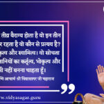 वैराग्य