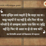 रसना इन्द्रिय